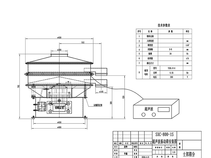 超聲波振動(dòng)篩
